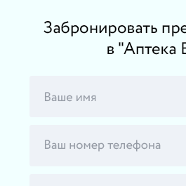 Выбираете Аптеку и заказываете препарат по самой лучшей цене!